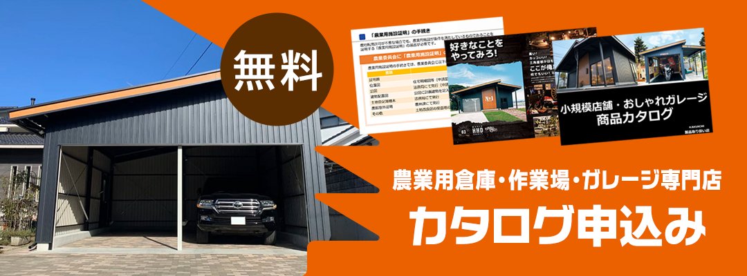躍進倉庫カタログダウンロードお申込みはこちら