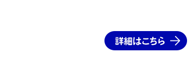 見学会受付中