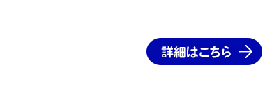 見学会受付中
